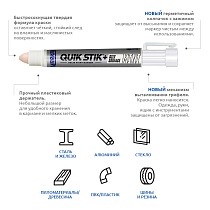 Твердый маркер-краска Markal Quik Stik Plus Oily Surface Mini, от -46 до +66°C, 8 мм